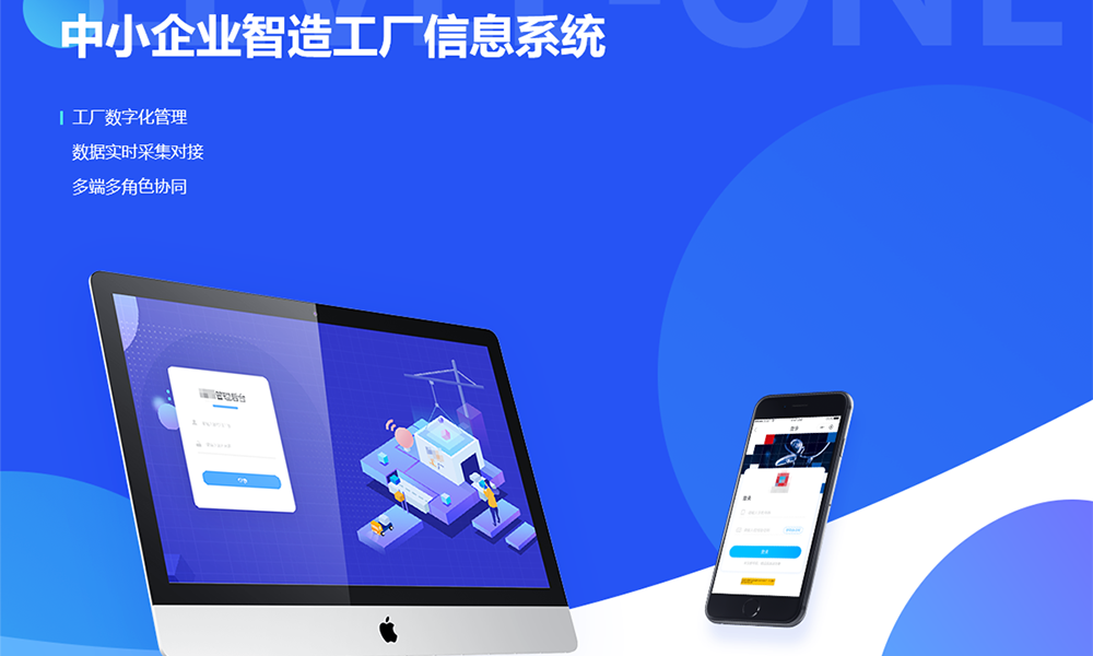 中小企业智造工厂信息系统案例封面
