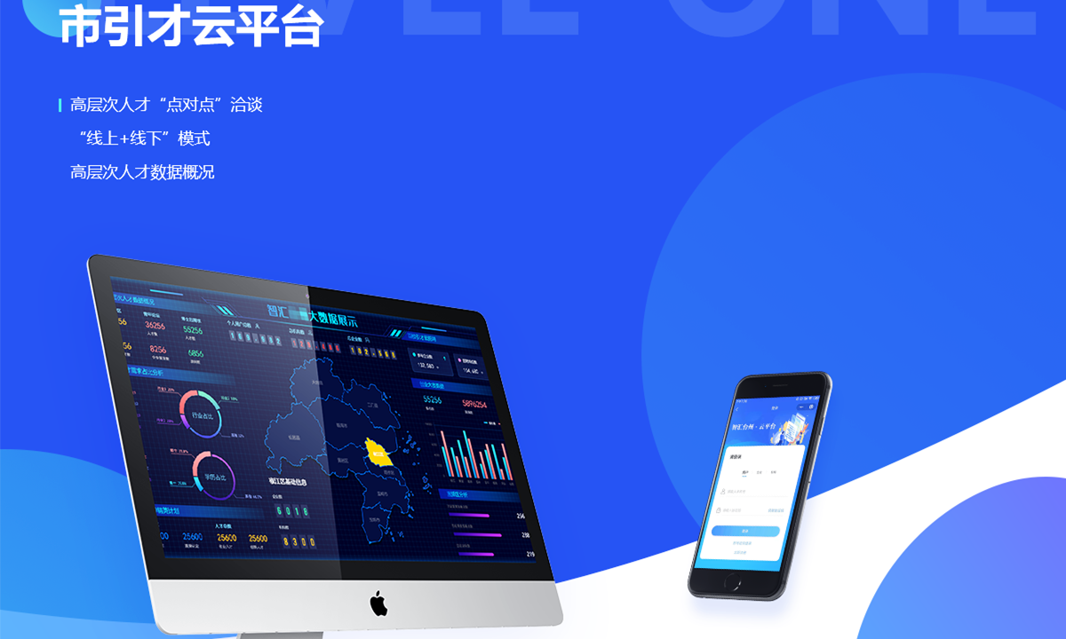 市引才云平台案例封面