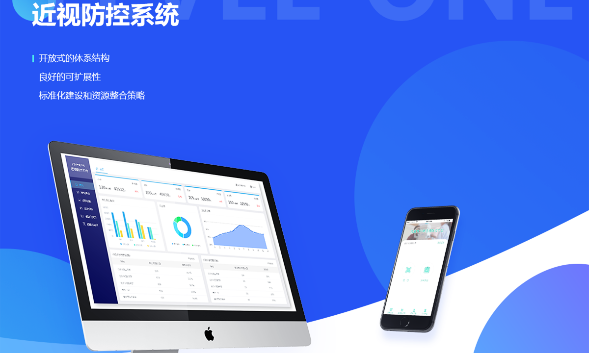 近视防控系统案例封面