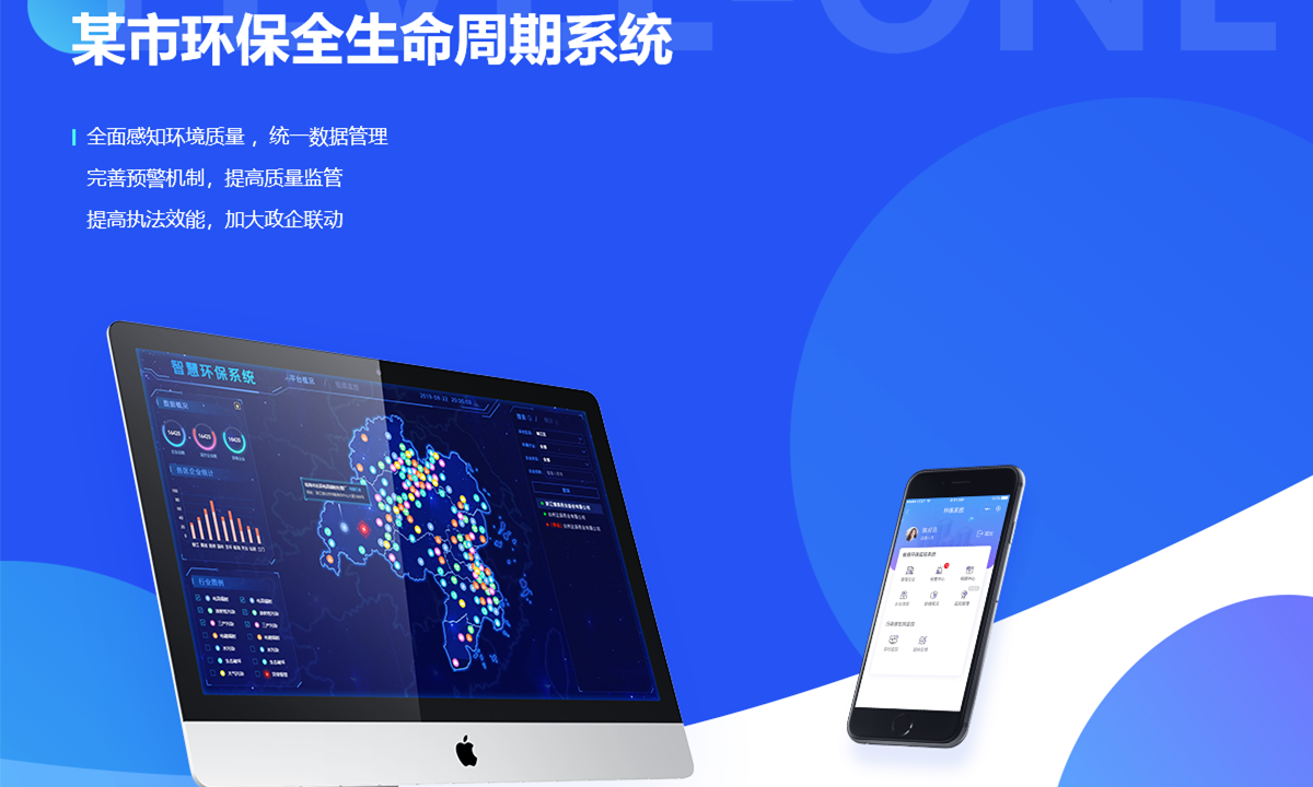某市环保全生命周期系统案例封面