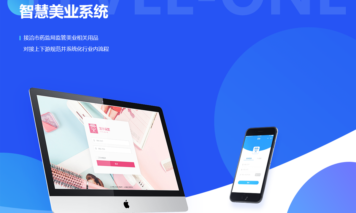 智慧美业系统案例封面