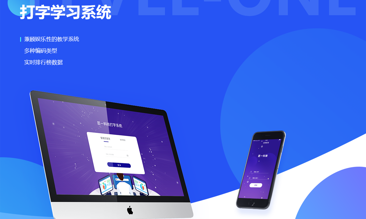 打字学习系统案例封面