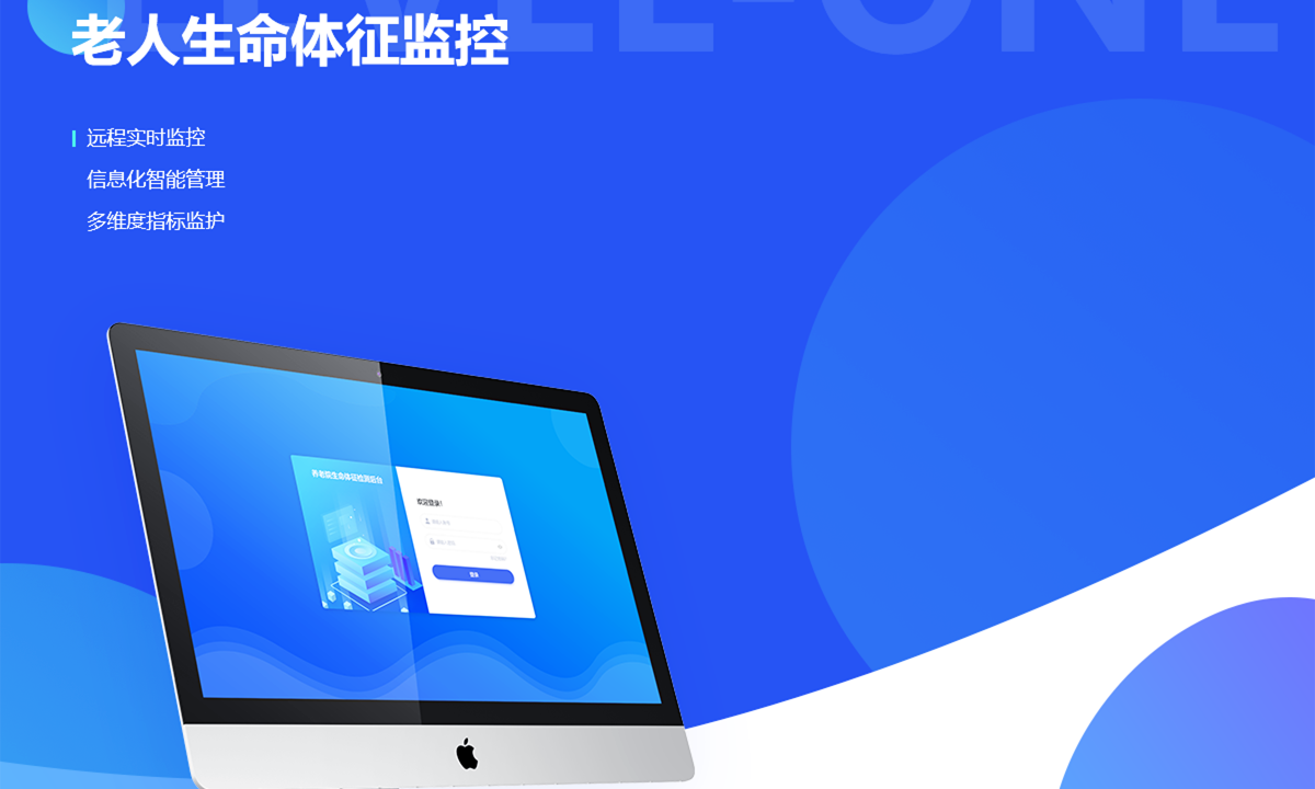 老人生命体征监控案例封面