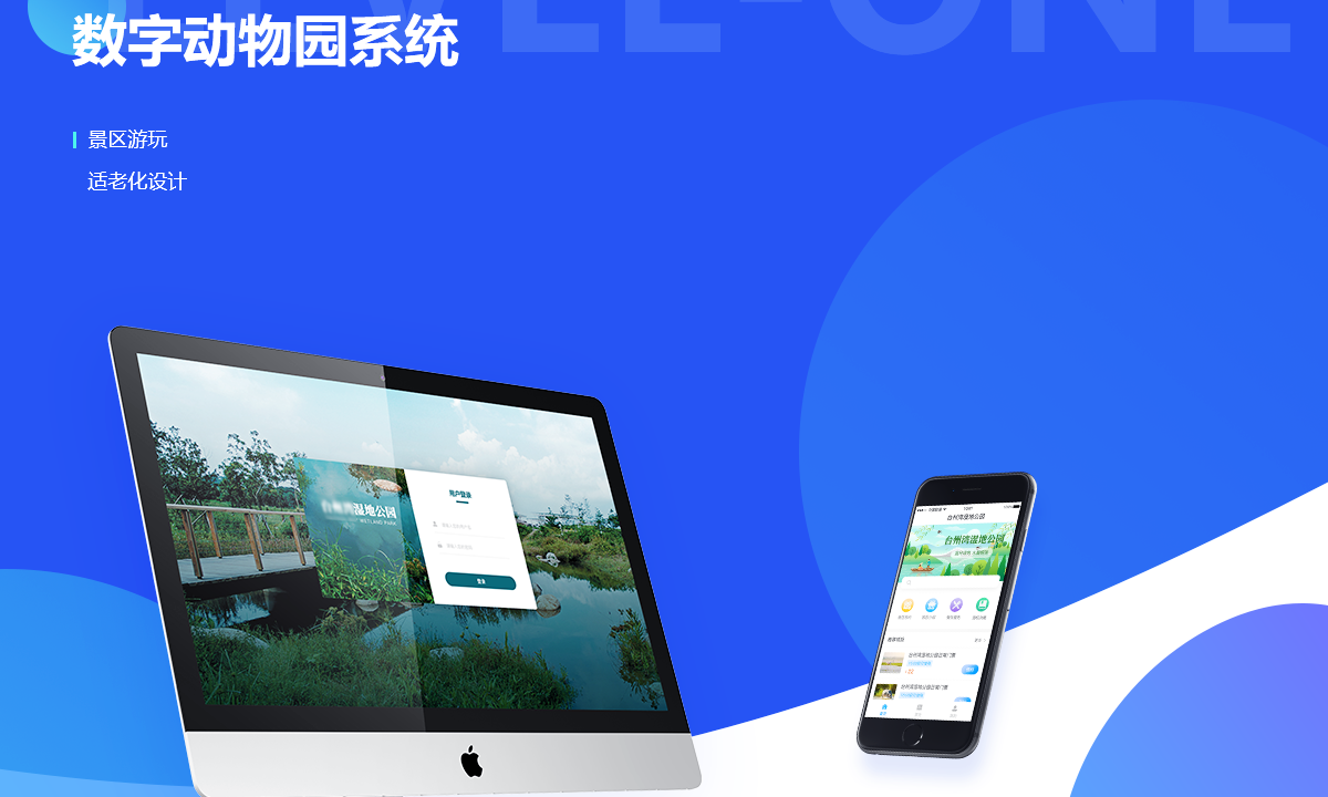 数字动物园系统案例封面