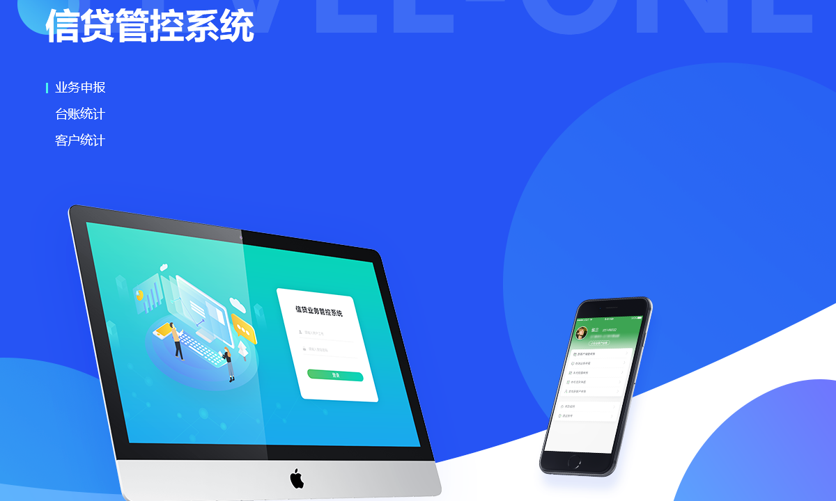 信贷管控系统案例封面