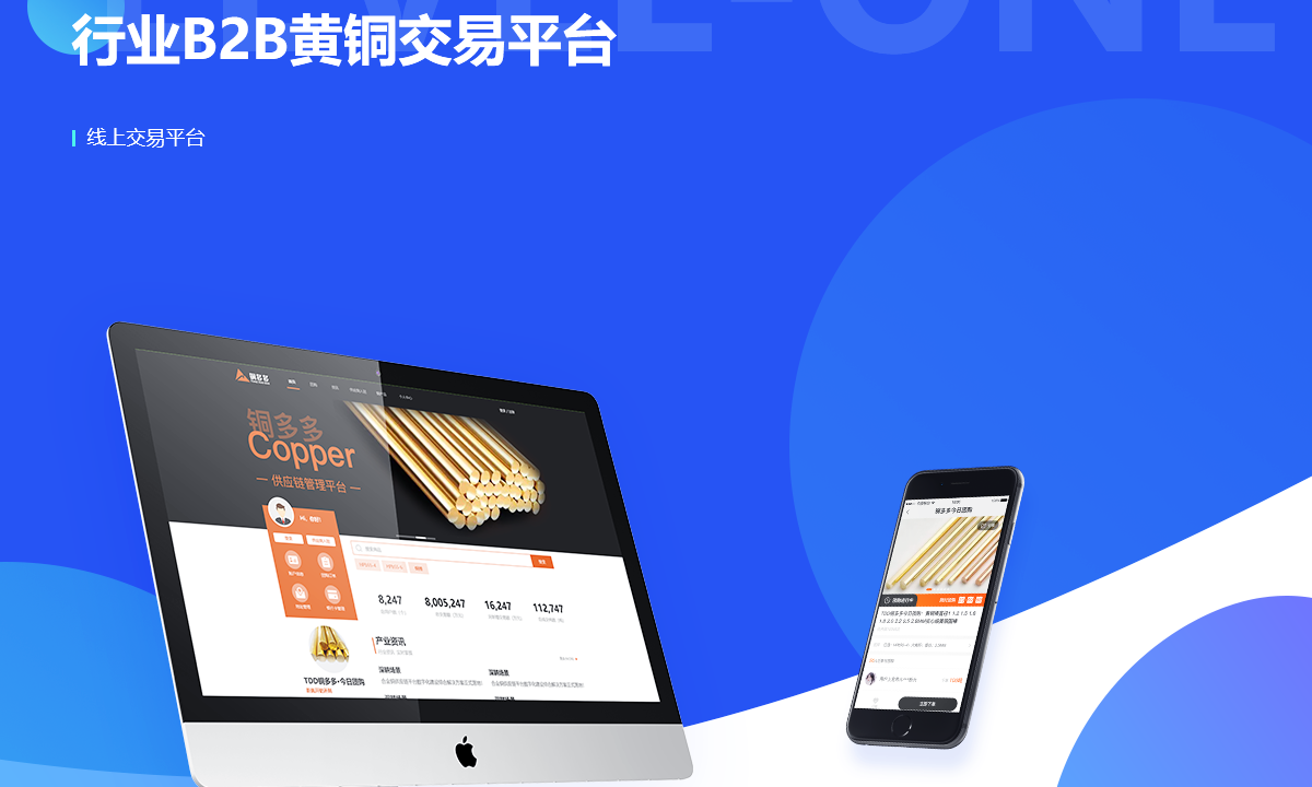 行业B2B黄铜交易平台案例封面