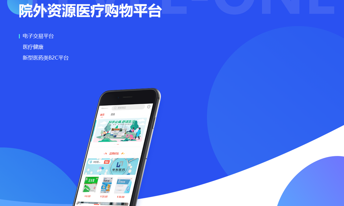 院外资源医疗购物平台案例封面