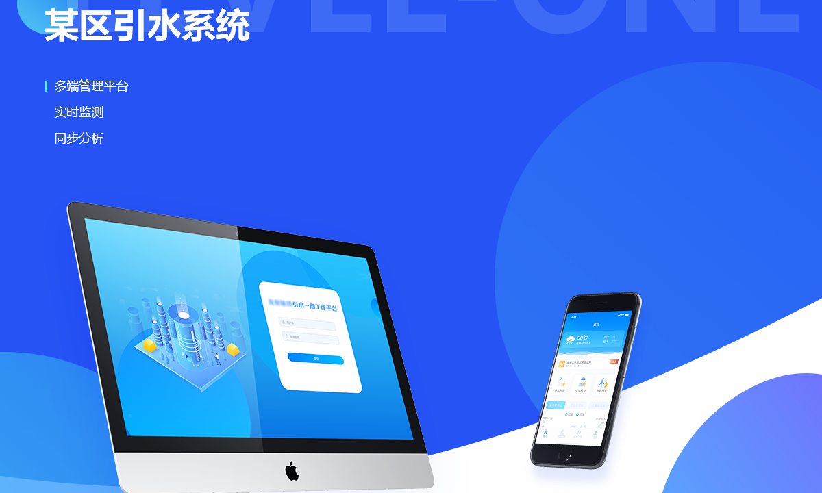 某区引水系统案例封面