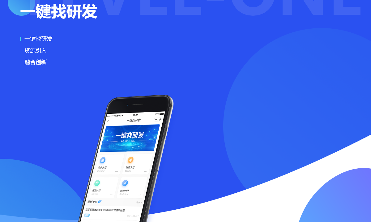 一键找研发案例封面