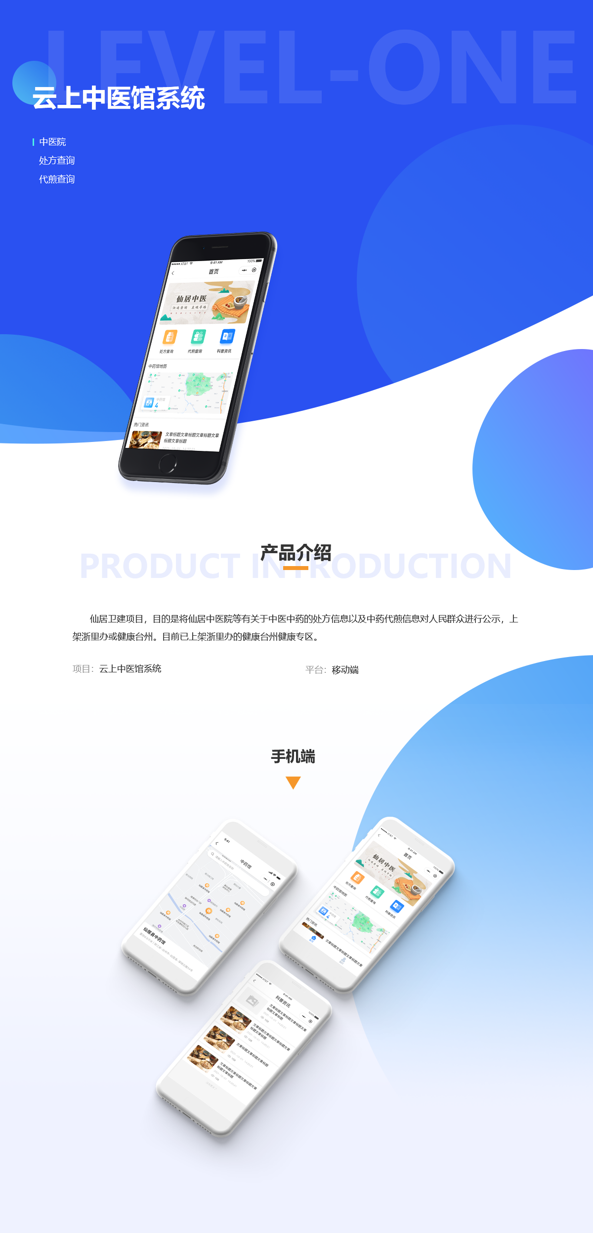 云上中医馆系统案例展示图