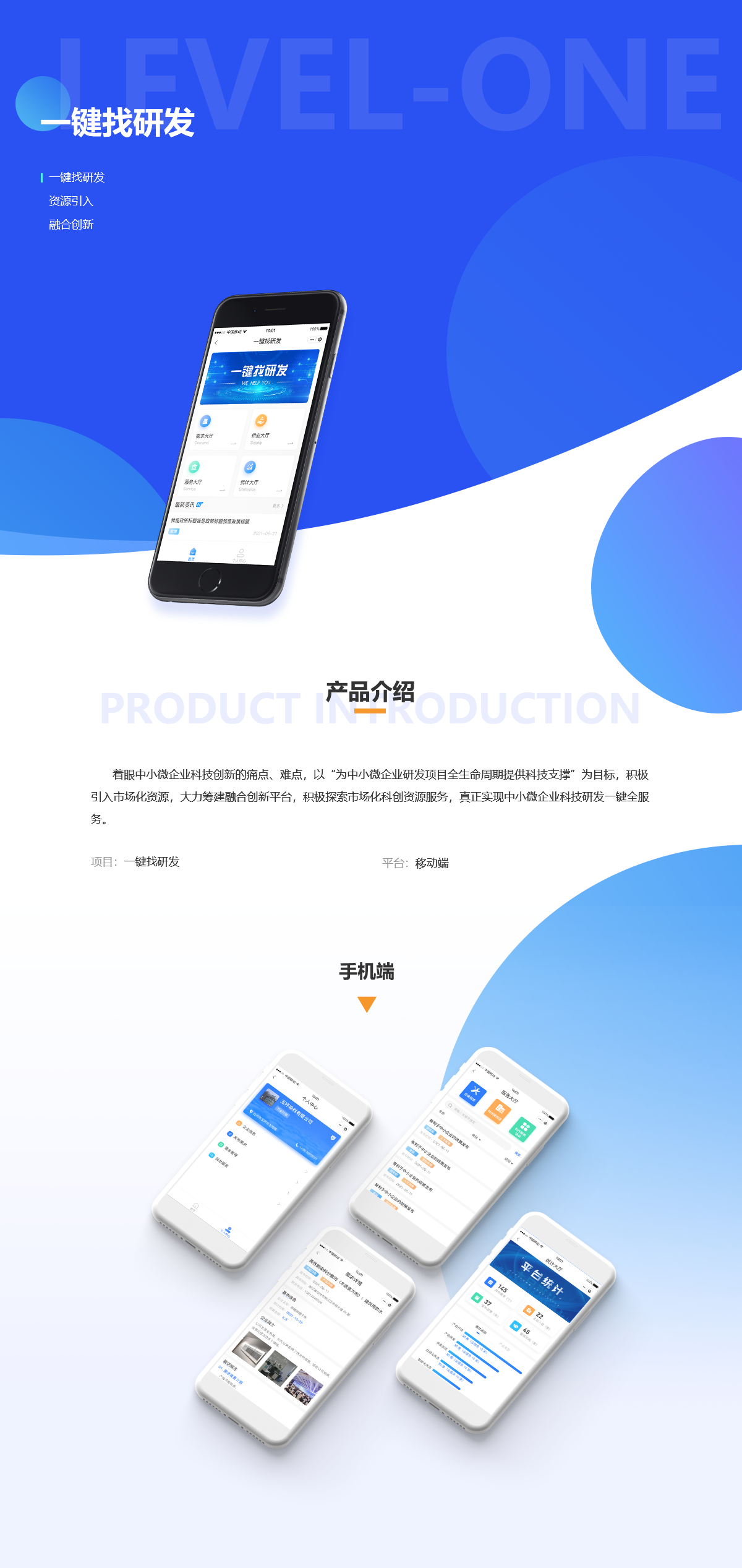 一键找研发案例展示图