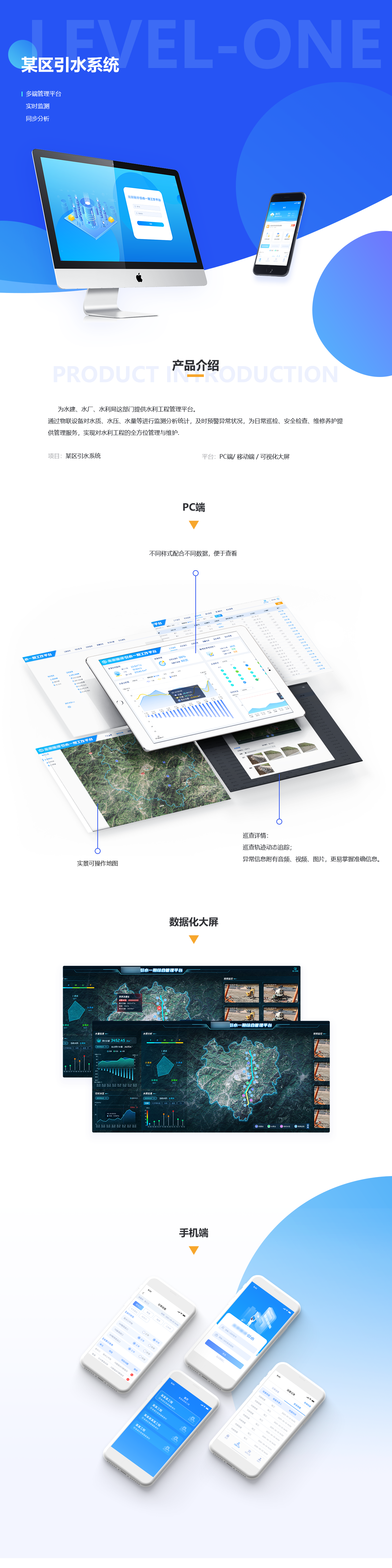 某区引水系统案例展示图