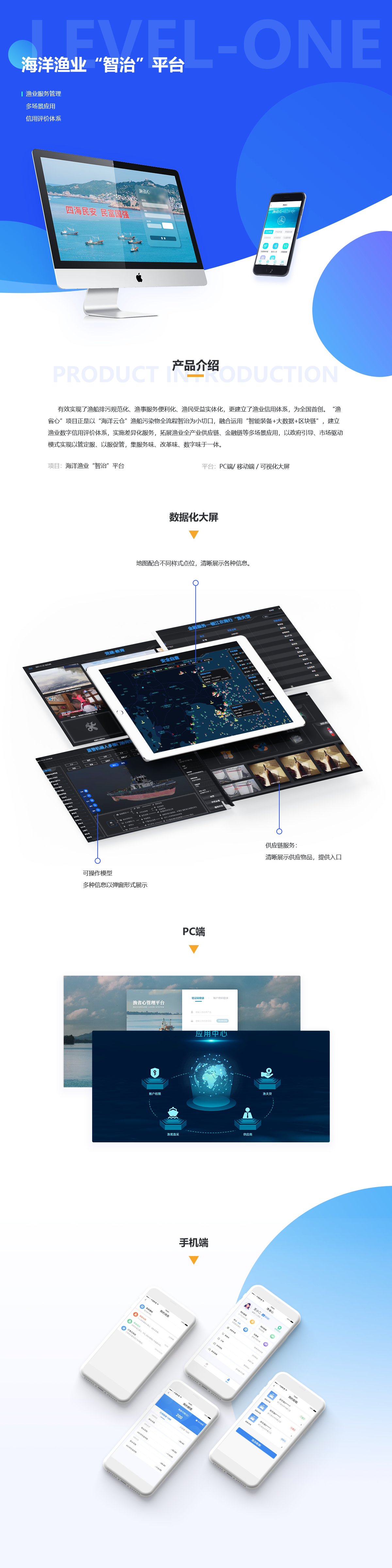 海洋渔业“智治”平台案例展示图