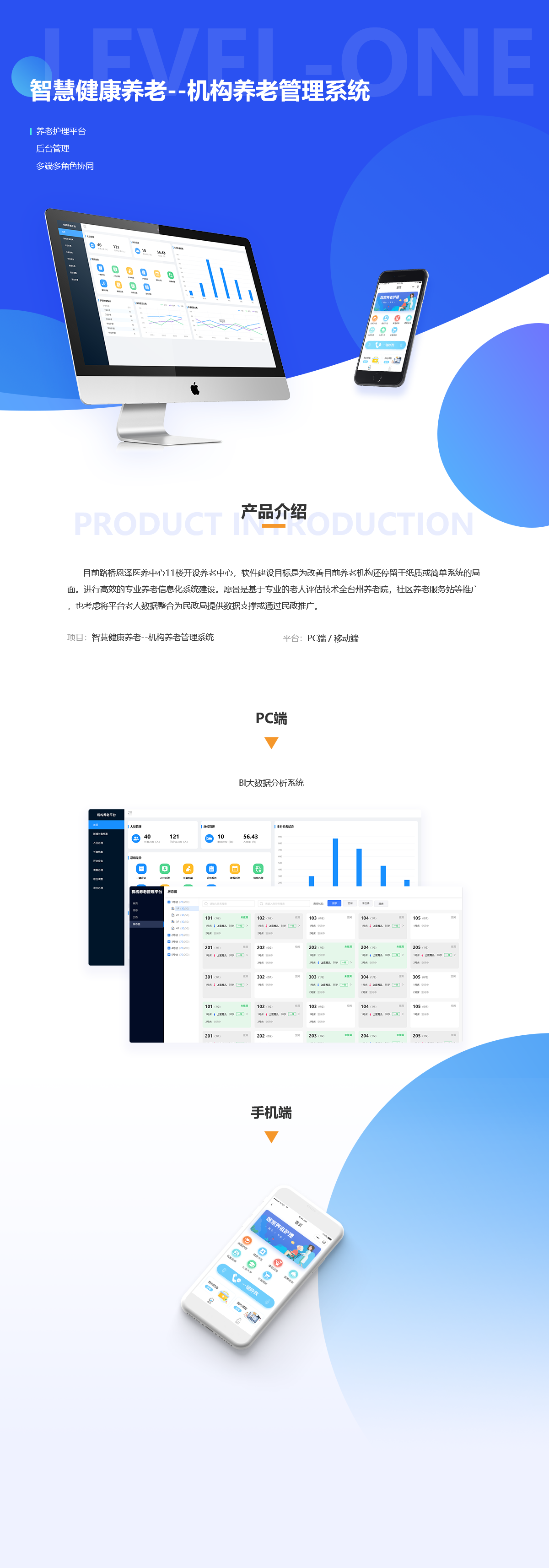 智慧健康养老--机构养老管理系统案例展示图
