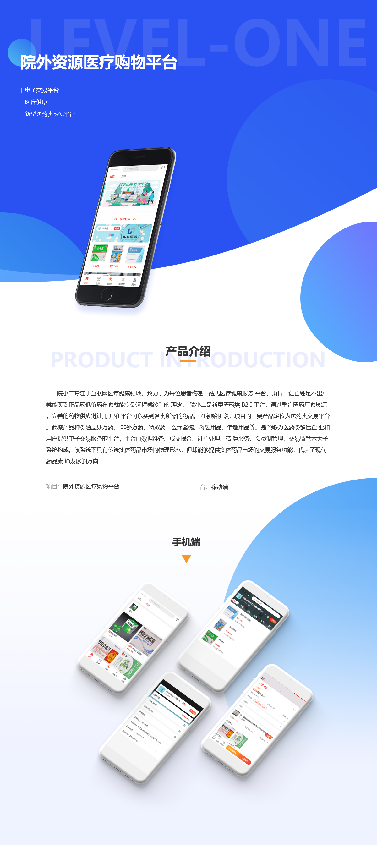 院外资源医疗购物平台案例展示图