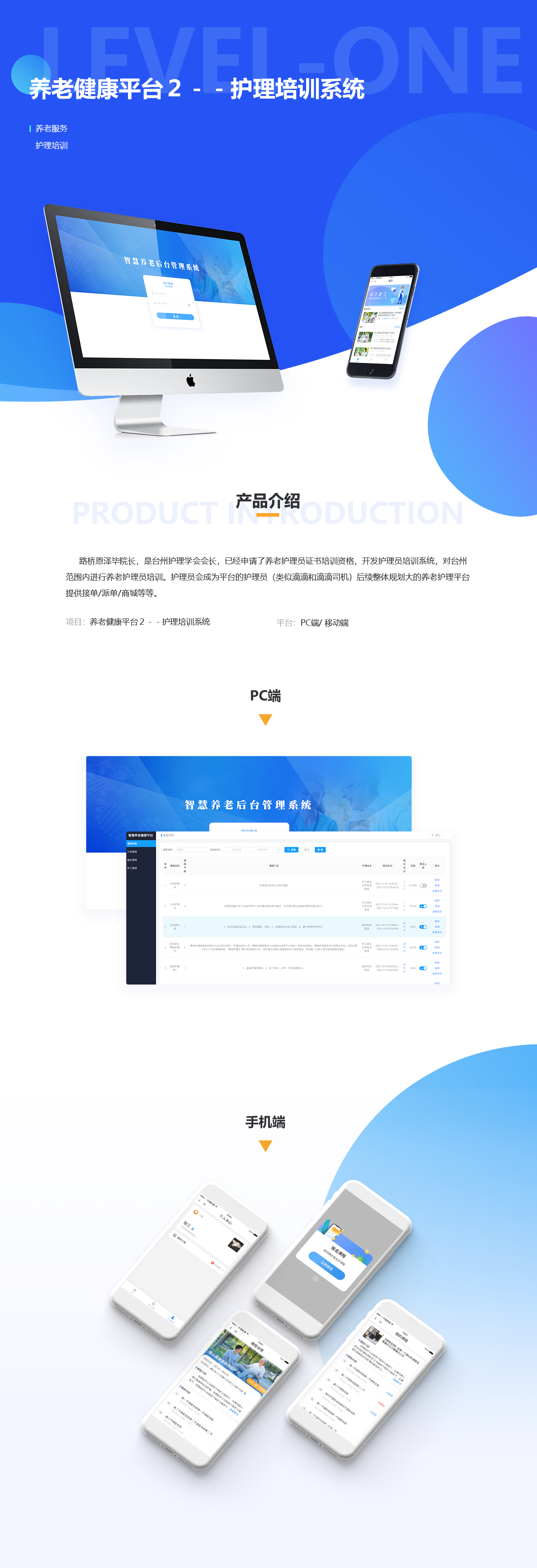 养老健康平台２－－护理培训系统案例展示图