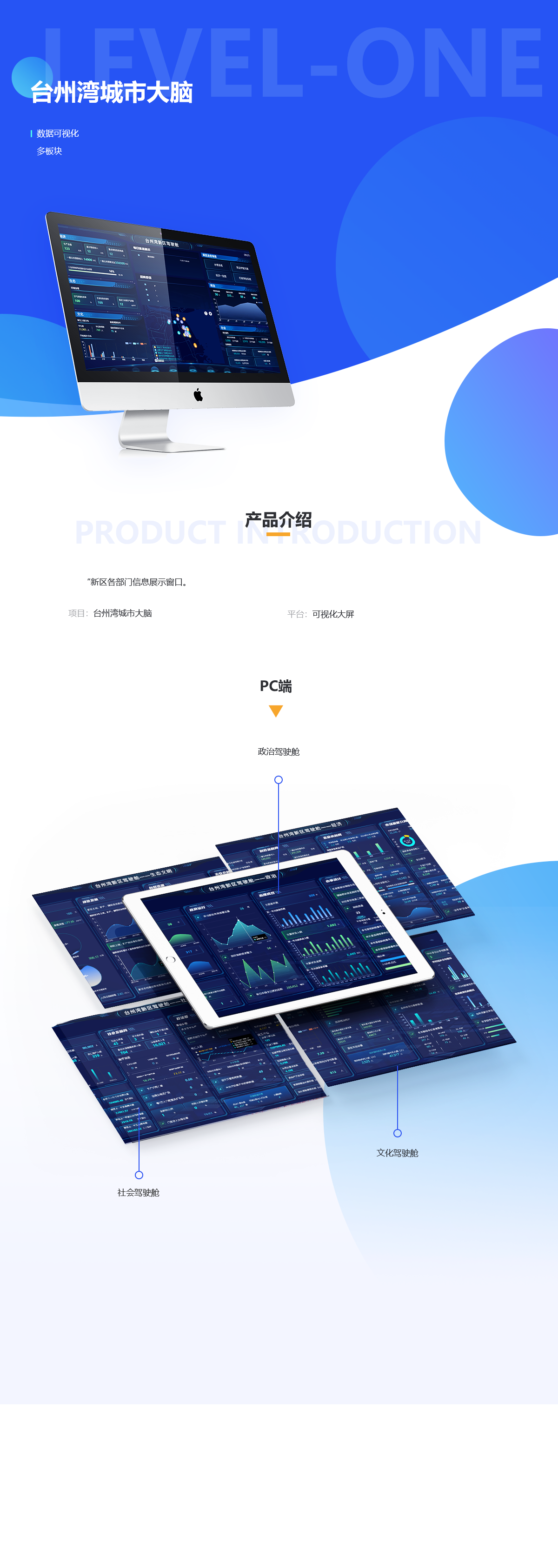 台州湾城市大脑案例展示图