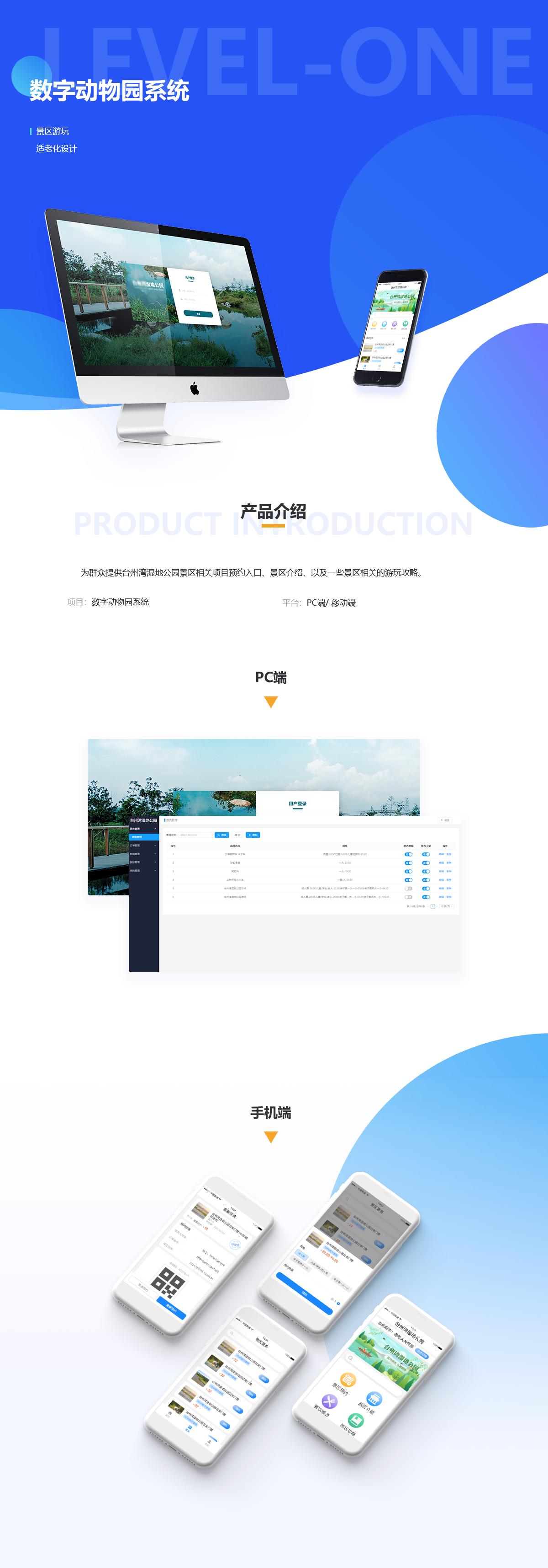数字动物园系统案例展示图