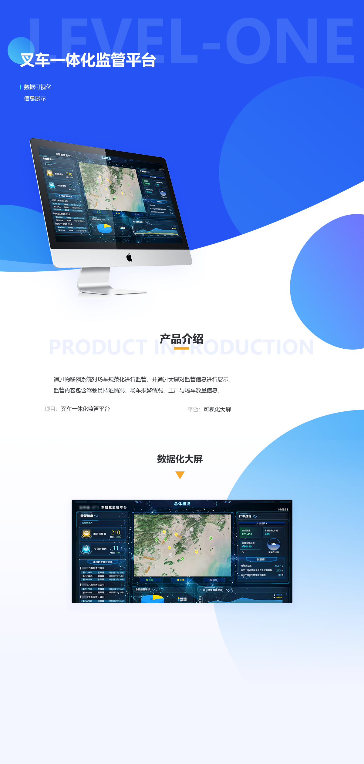 叉车一体化监管平台案例展示图