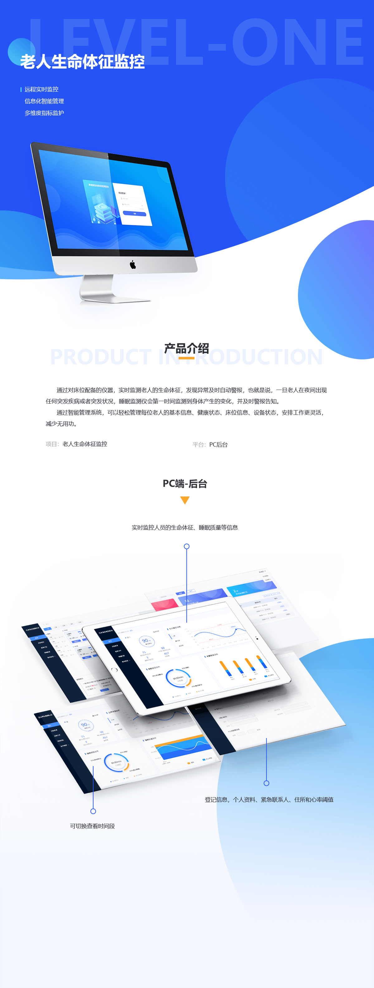 老人生命体征监控案例展示图