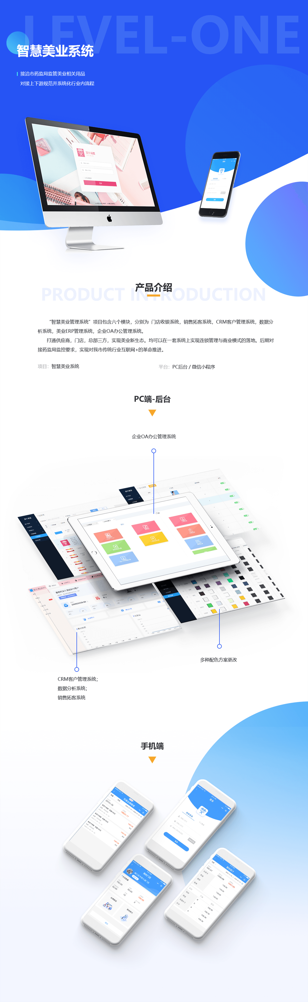 智慧美业系统案例展示图