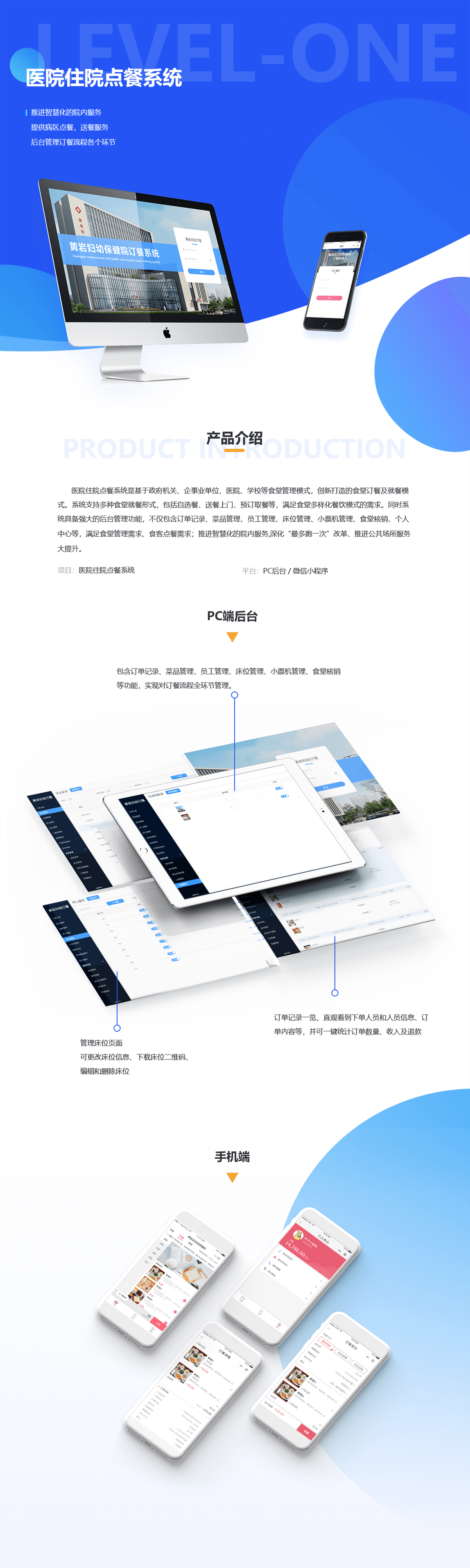 医院住院点餐系统案例展示图