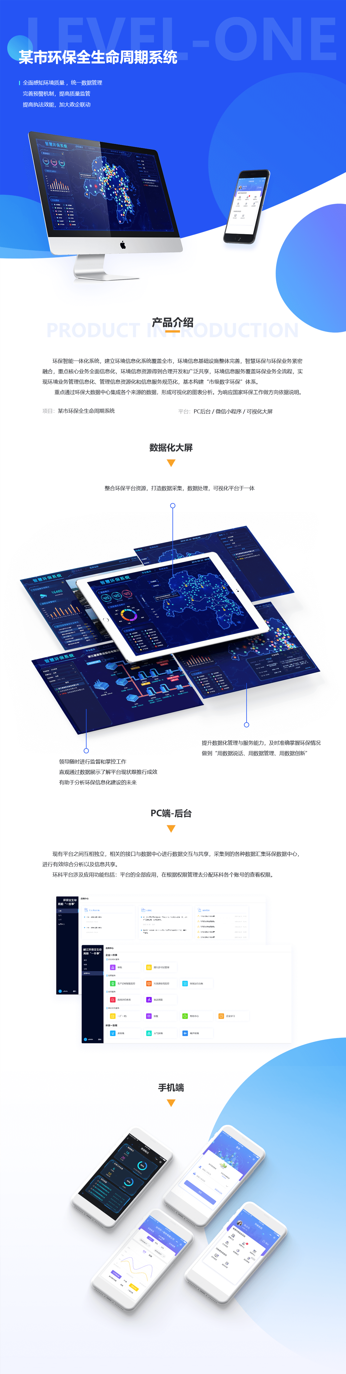 某市环保全生命周期系统案例展示图