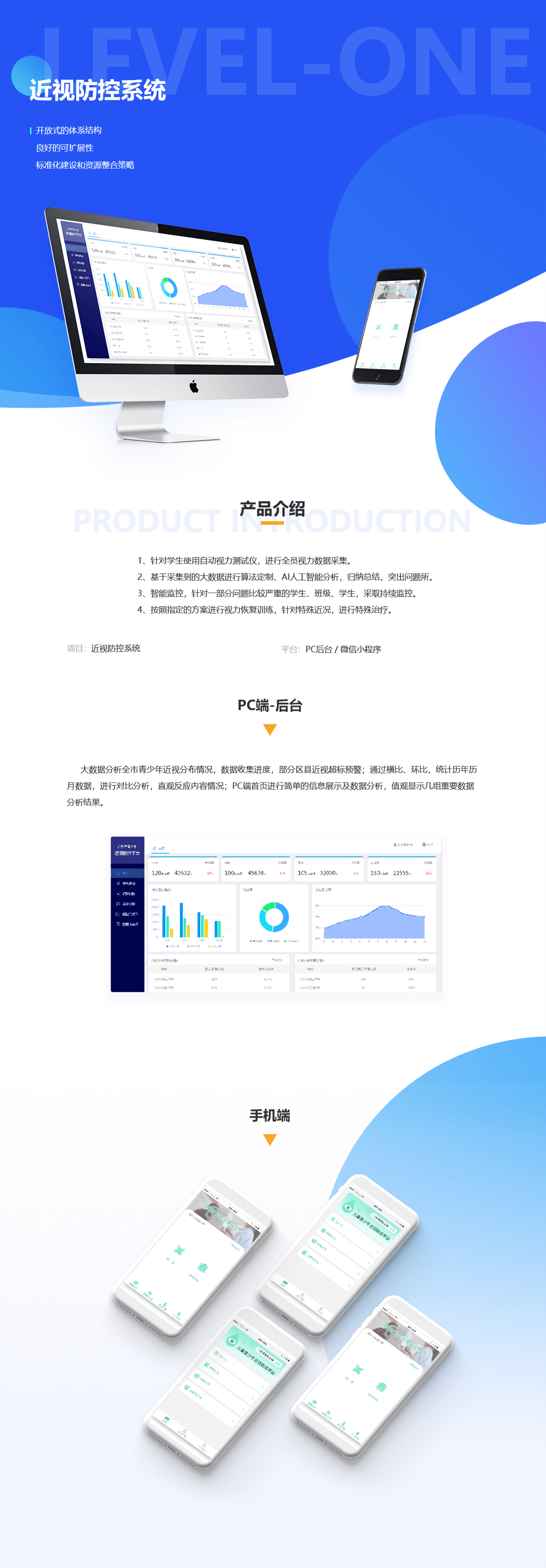 近视防控系统案例展示图