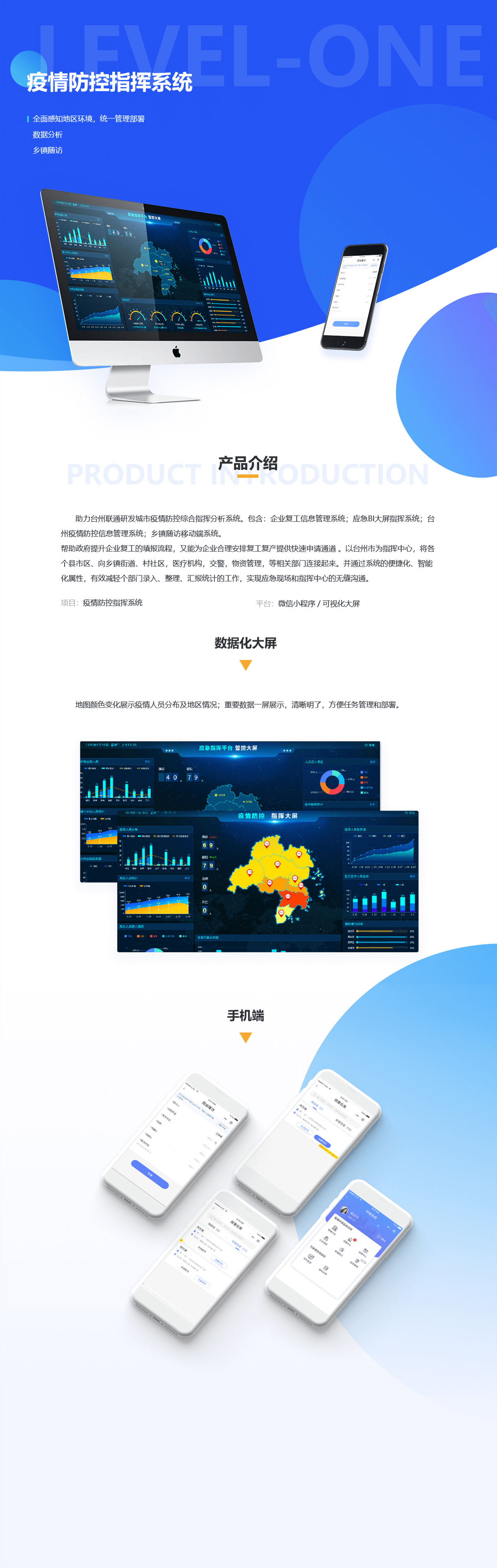 疫情防控指挥系统案例展示图