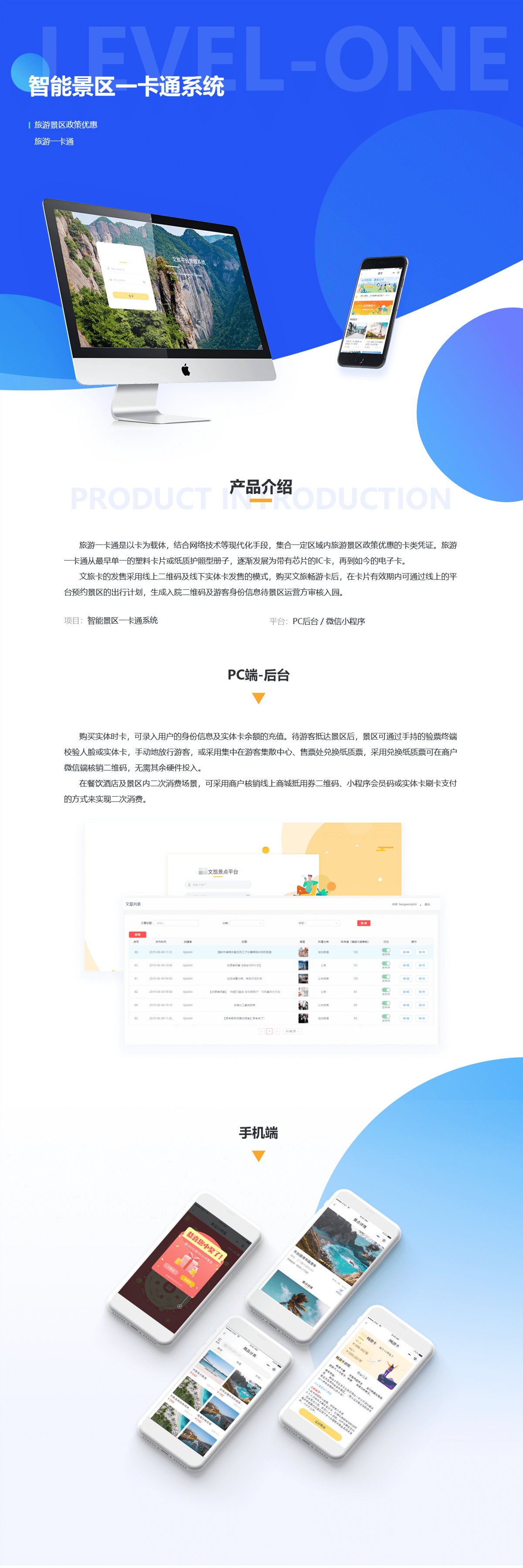 智能景区一卡通系统案例展示图