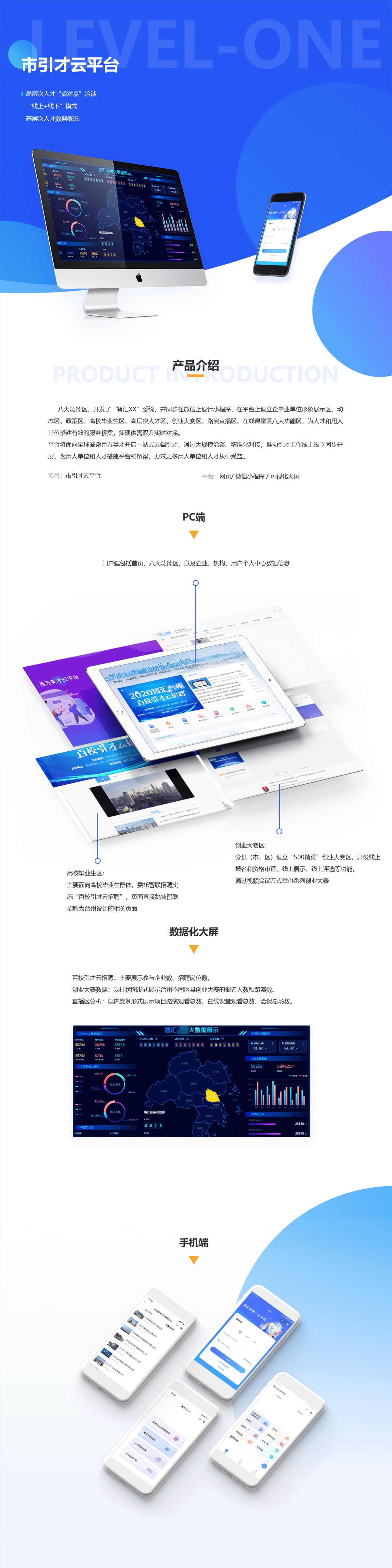 市引才云平台案例展示图