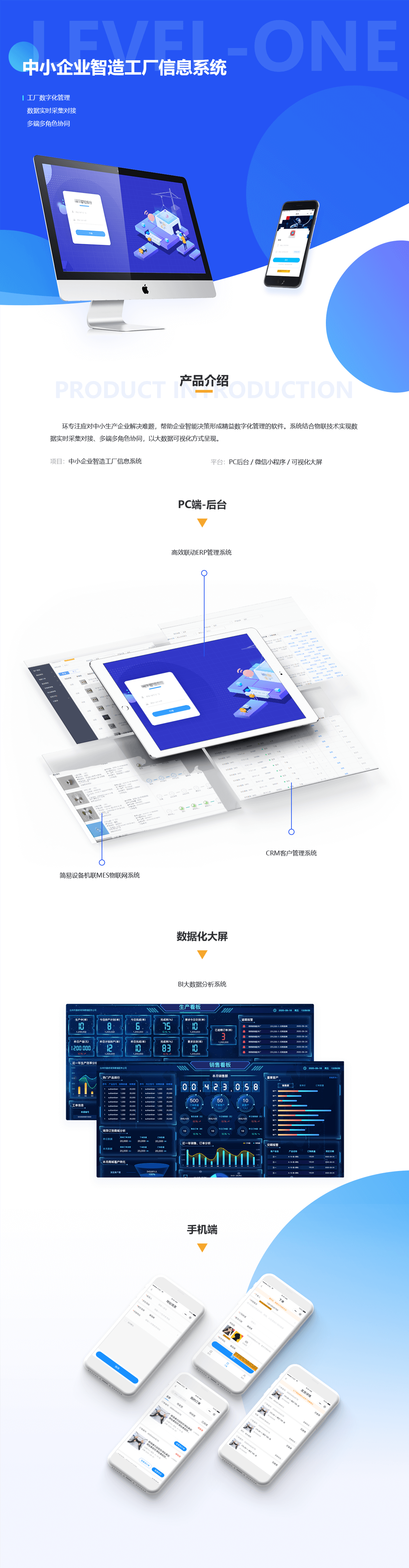 中小企业智造工厂信息系统案例展示图