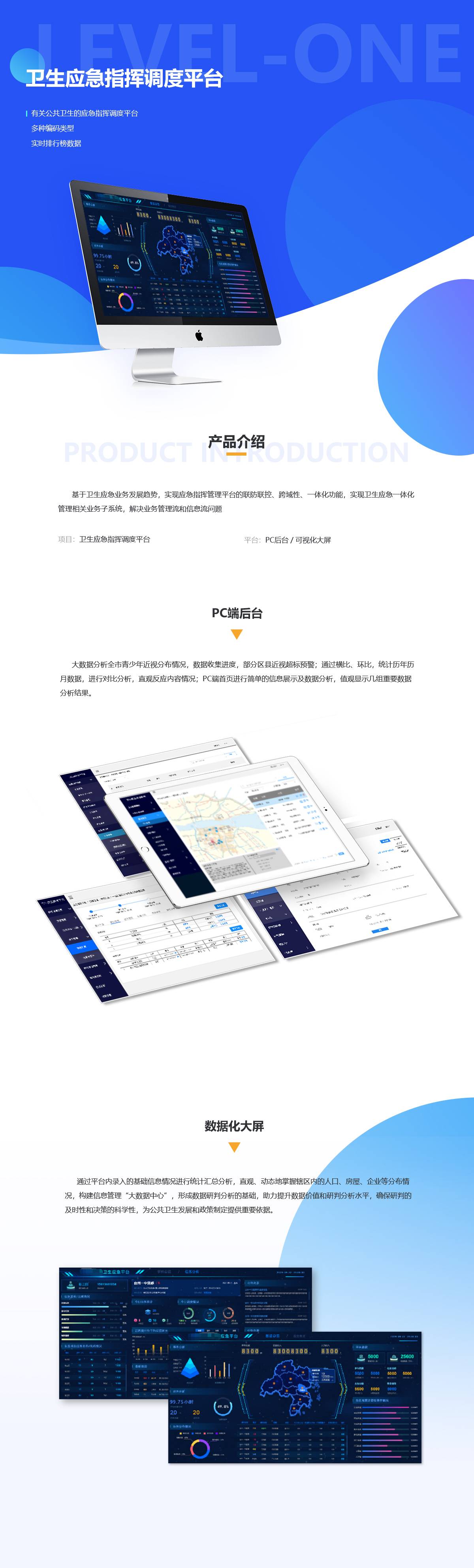 卫生应急指挥调度平台案例展示图