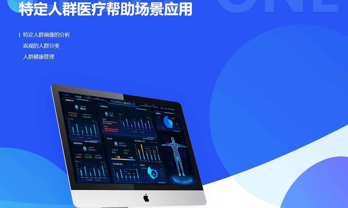 特定人群医疗帮助场景应用案例封面