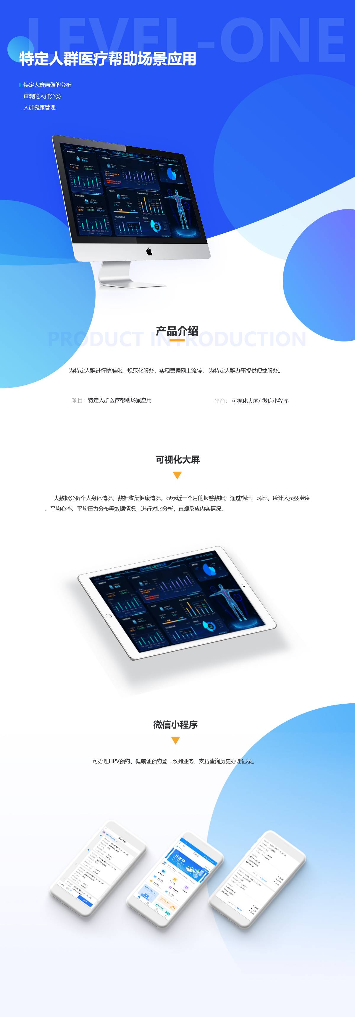 特定人群医疗帮助场景应用案例展示图