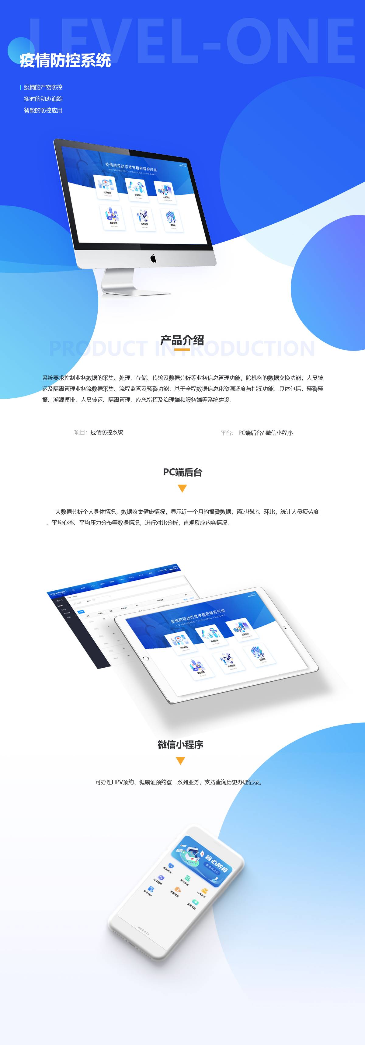 疫情防控系统案例展示图