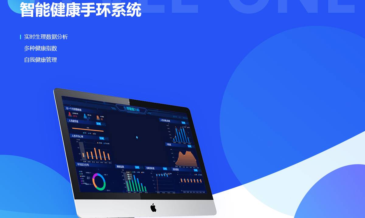 智能健康手环系统案例封面