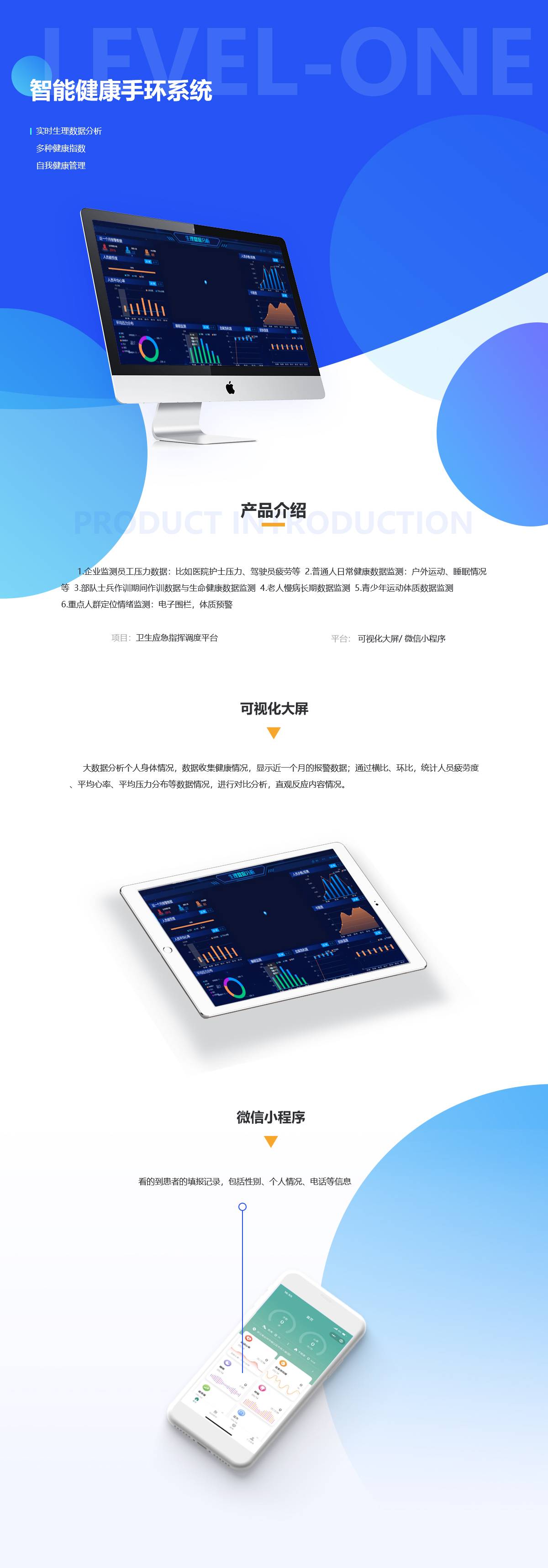 智能健康手环系统案例展示图