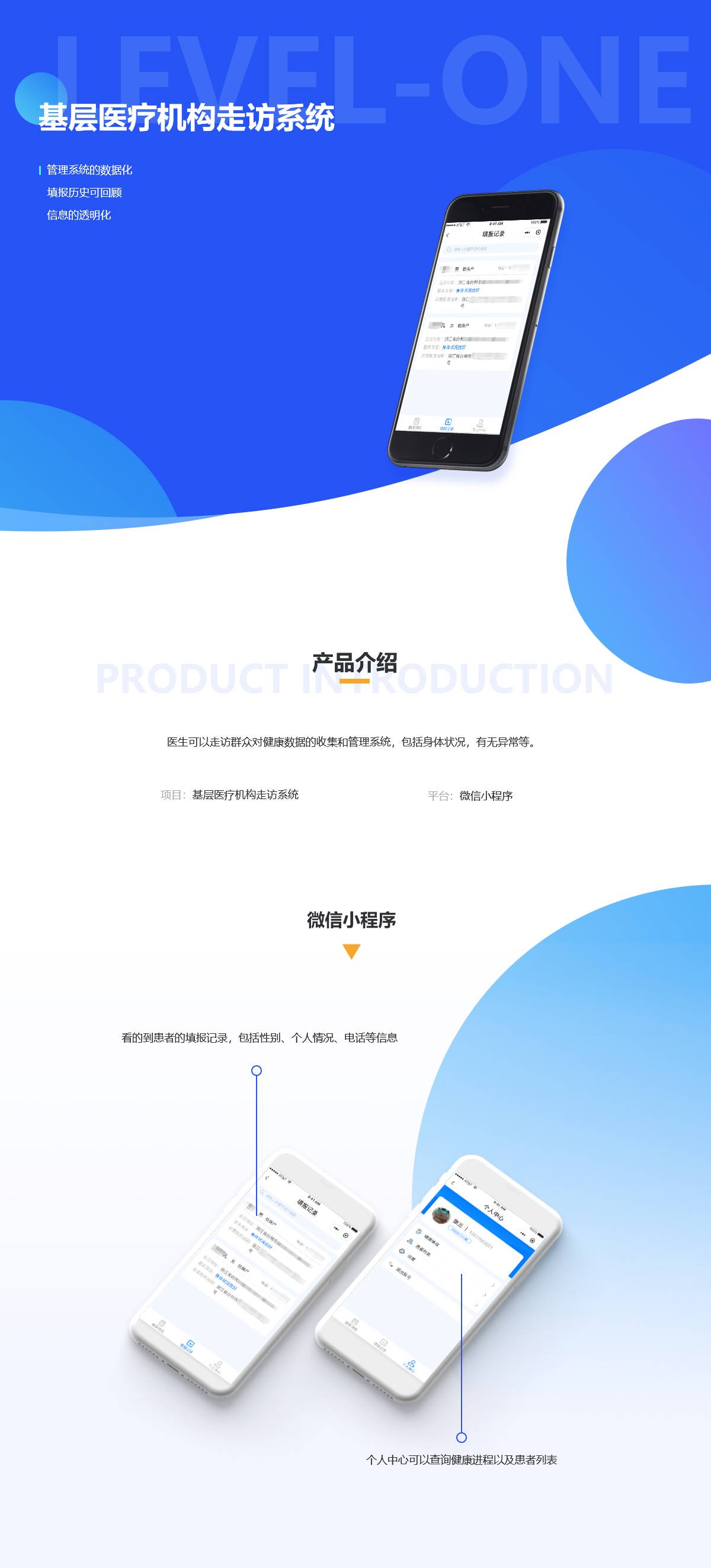 基层医疗机构走访系统案例展示图