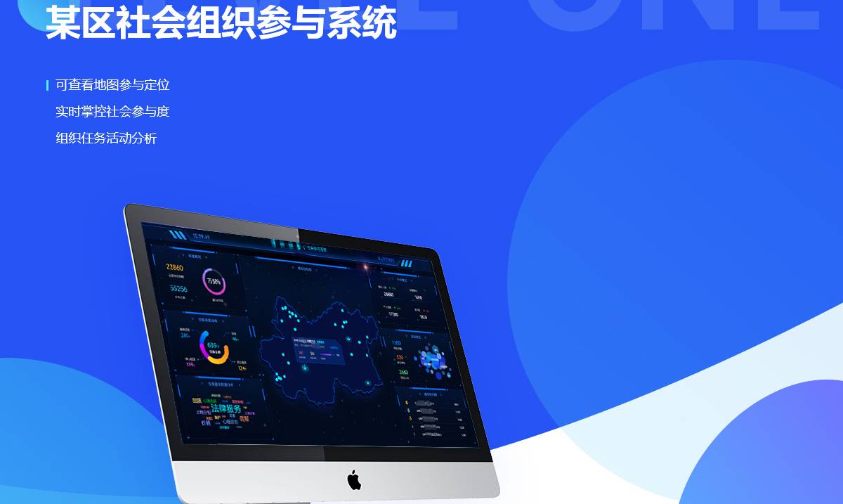 某区社会组织参与系统案例封面