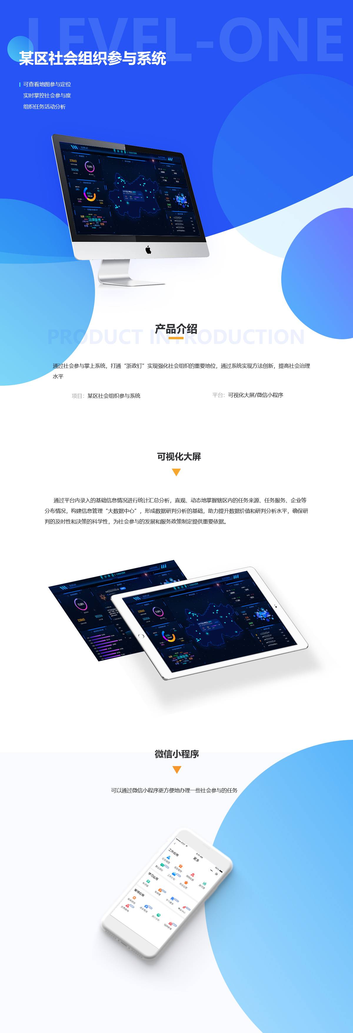 某区社会组织参与系统案例展示图