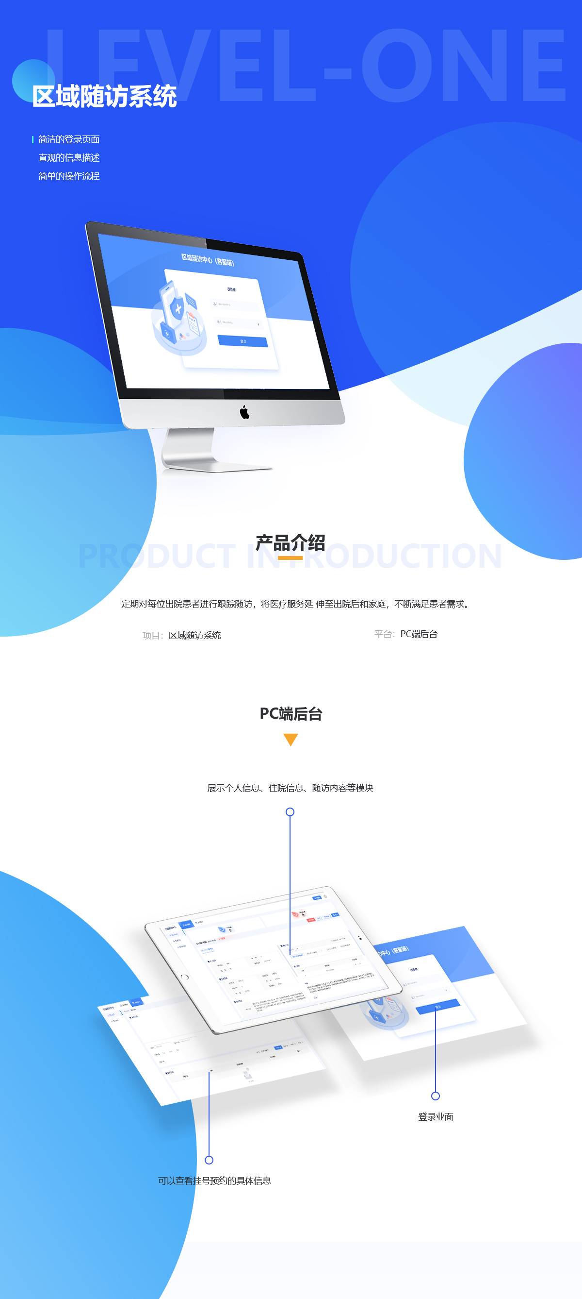 区域随访系统案例展示图