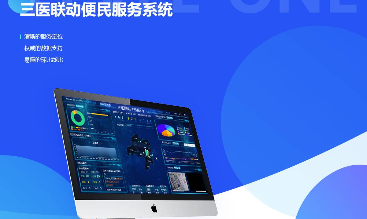 三医联动便民服务系统案例封面