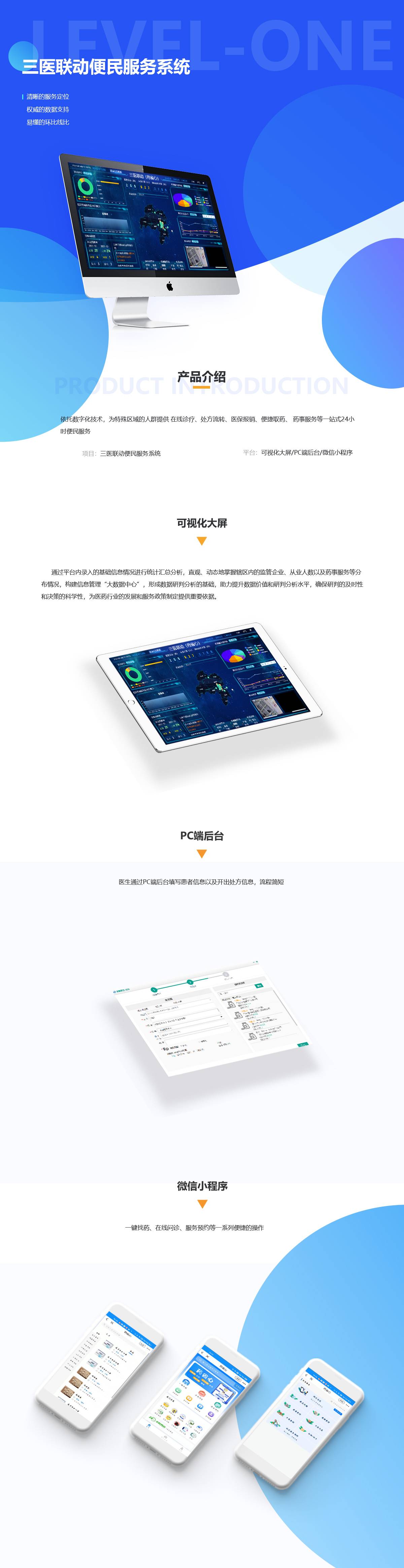三医联动便民服务系统案例展示图