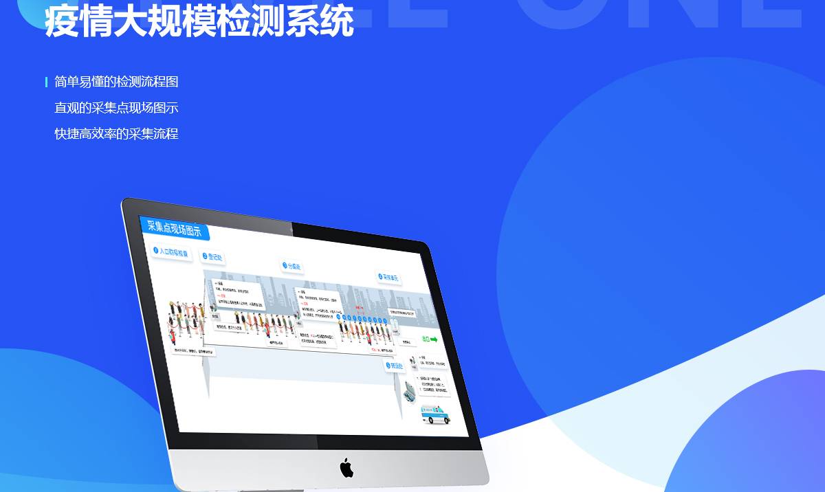 疫情大规模检测系统案例封面