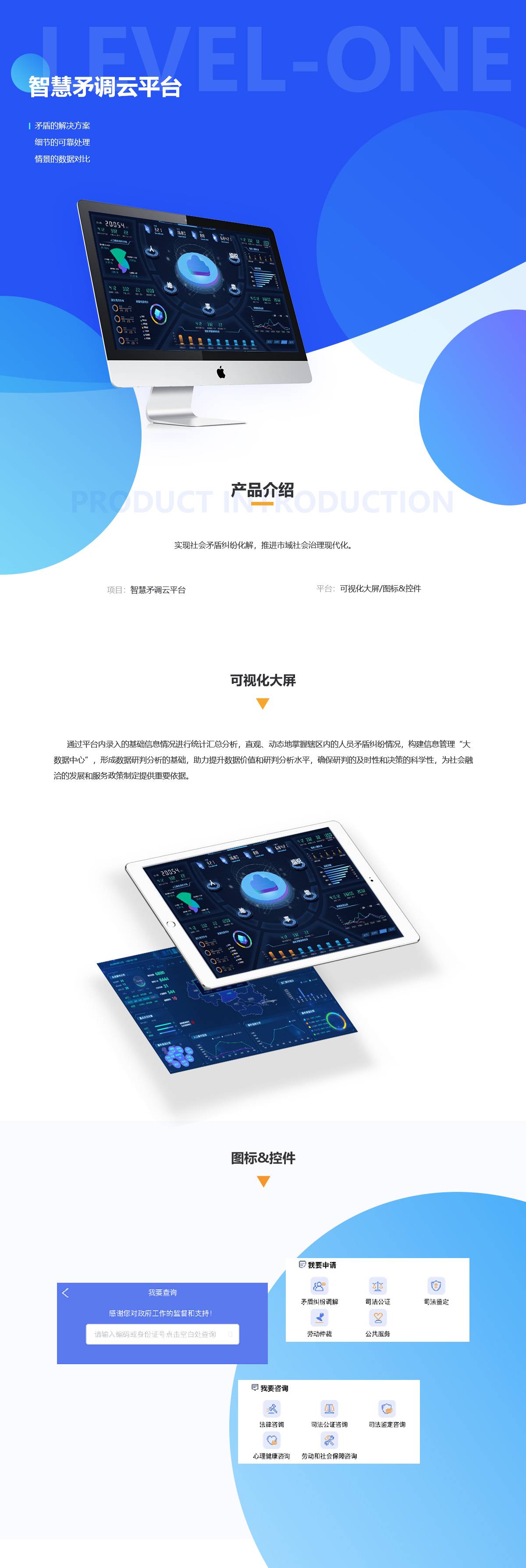 智慧矛调云平台案例展示图