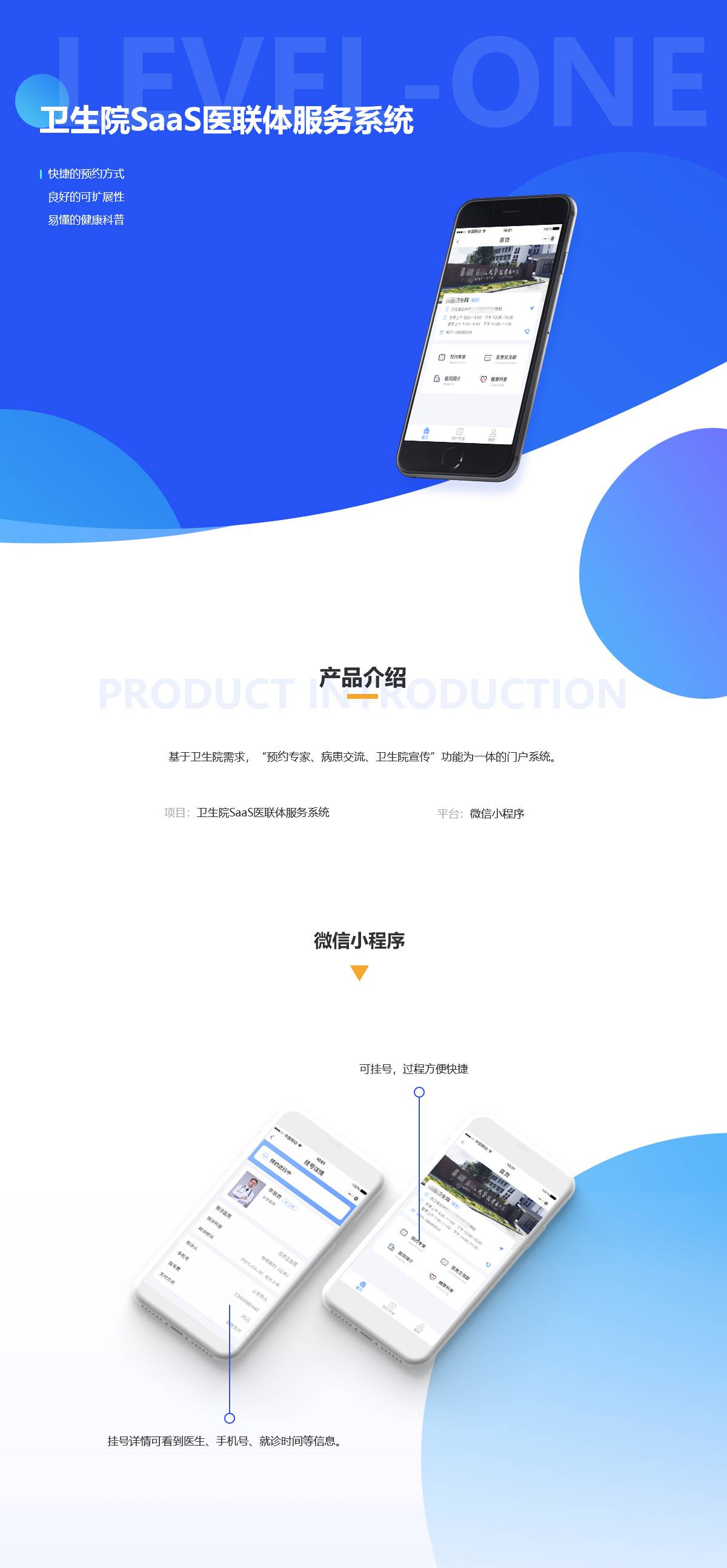 卫生院SaaS医联体服务系统案例展示图