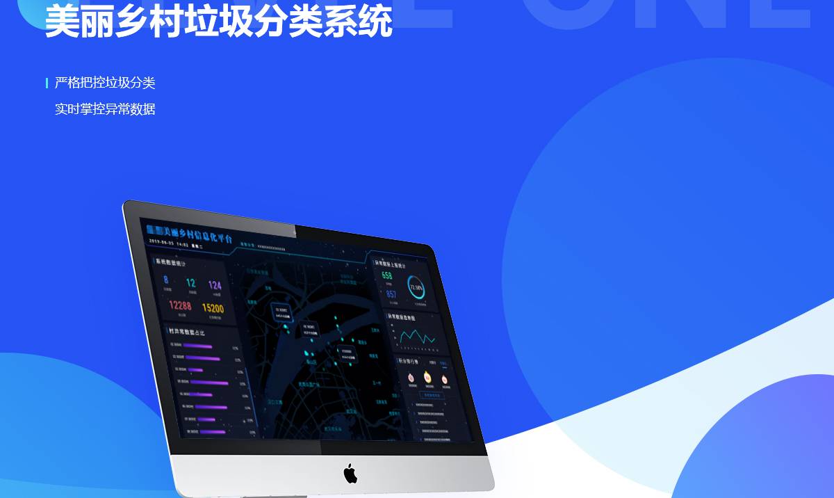 美丽乡村垃圾分类系统案例封面