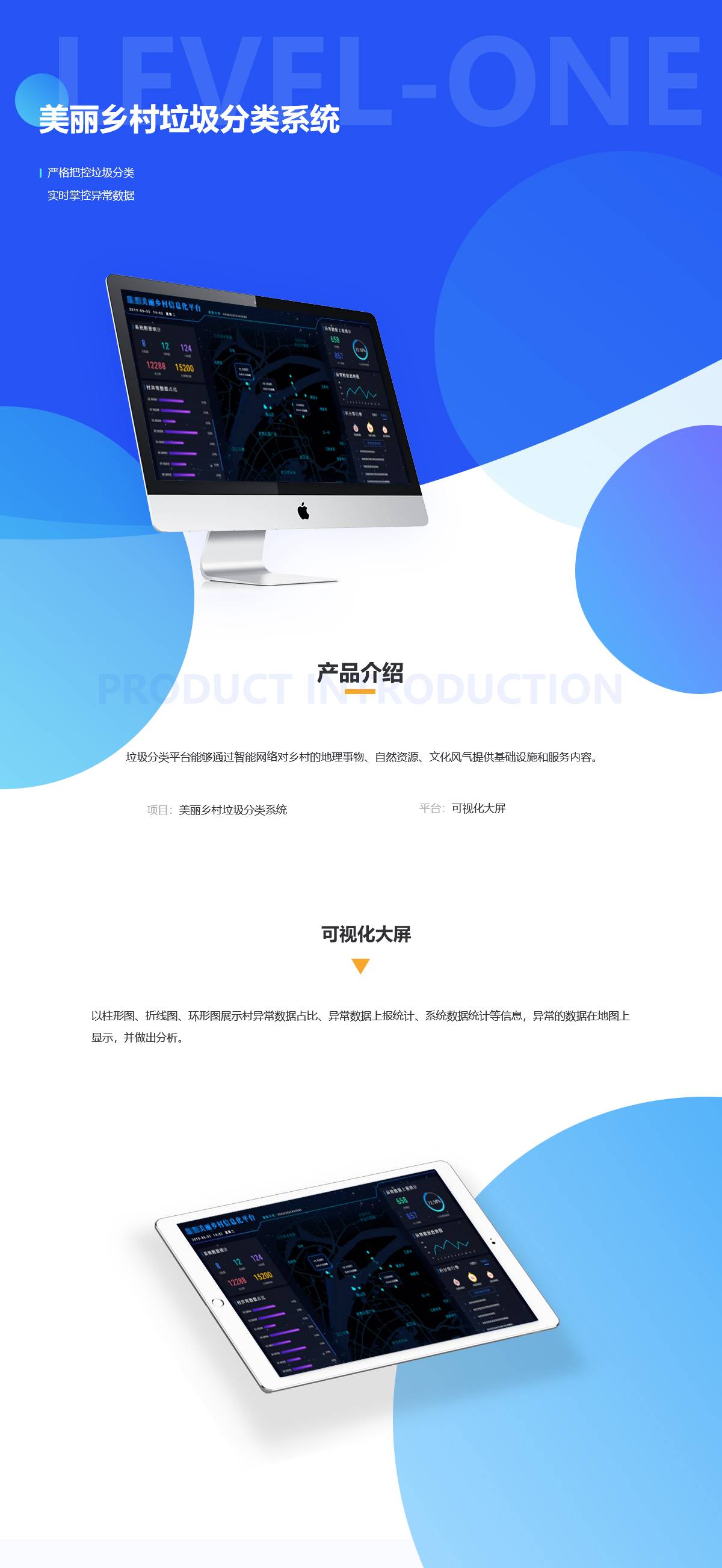 美丽乡村垃圾分类系统案例展示图