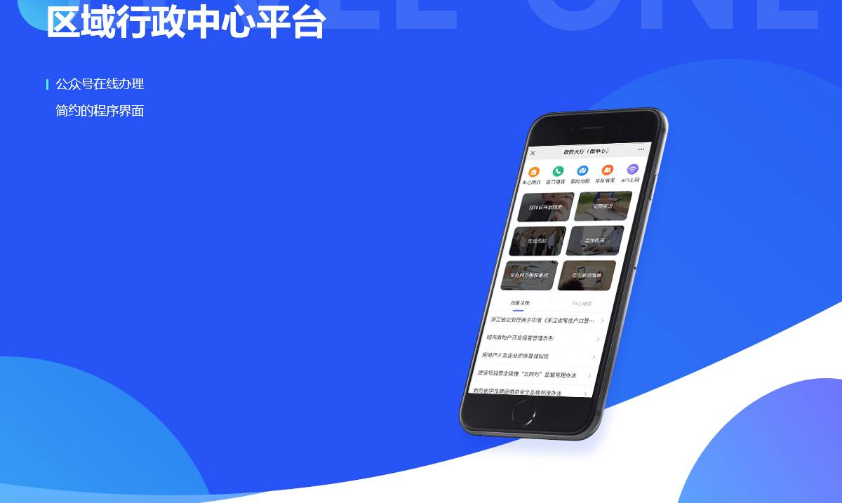 区域行政中心平台案例封面